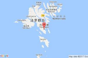 托爾斯港港口查詢_thorshavn港口代碼_法羅群島托爾斯港港口代碼