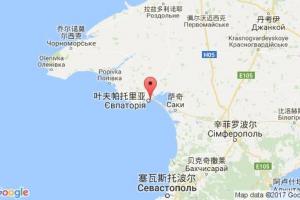 葉夫帕托里亞,克里米亞港口查詢_yevpatoria港口代碼_俄羅斯葉夫帕托里亞,克里米亞港口代碼